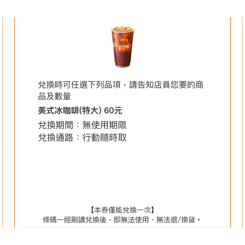 統一超商 7-11 CITY CAFE美式咖啡 特大杯 冰 無期限