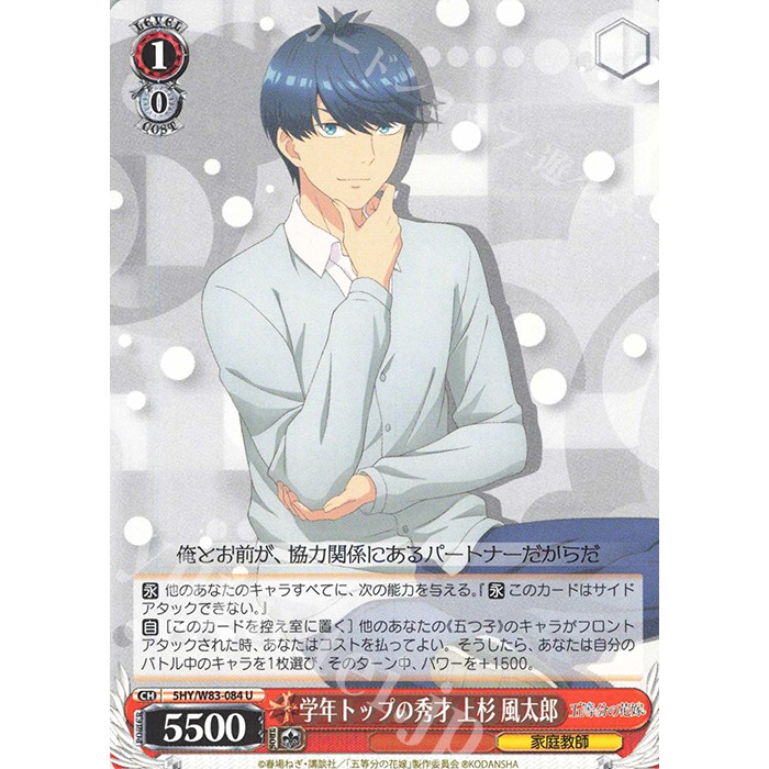 佩可露商會 Ws 5hy W 084 U 学年トップの秀才上杉風太郎 蝦皮購物