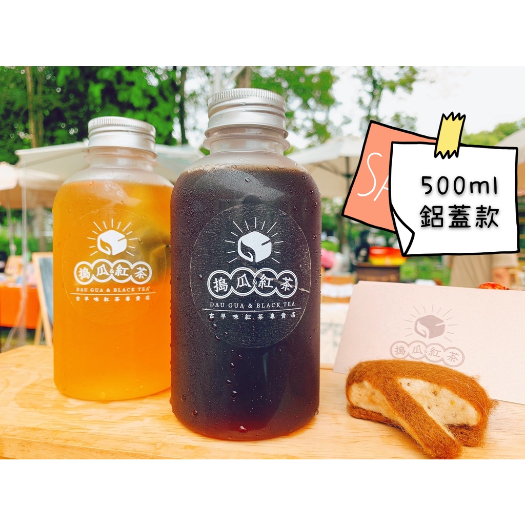 鋁蓋 冷泡瓶PET材質/胖胖瓶500ml/1000ml/冷泡茶代工/寬口瓶/塑膠瓶/冷泡瓶