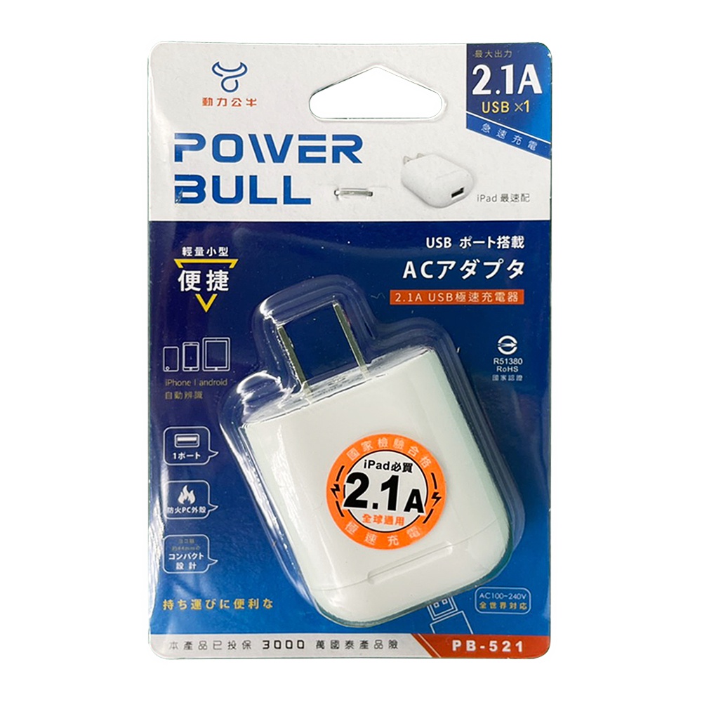 聖岡 USB極速充電器 2.1A  單孔 快充 豆腐頭 PB-521