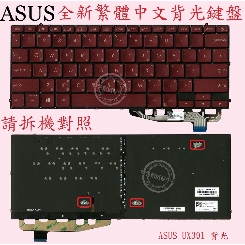 ASUS 華碩 ZenBook UX391 UX391U UX391UA UX391F UX391FA 背光繁體中文鍵盤