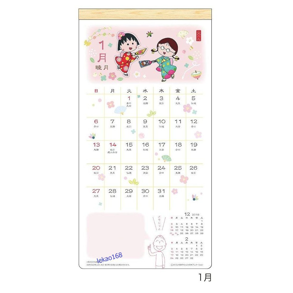 2019年之小丸子付行程和風月曆組 [ 超口愛 ]日本製