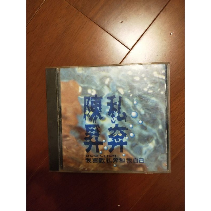 二手 陳昇 私奔CD