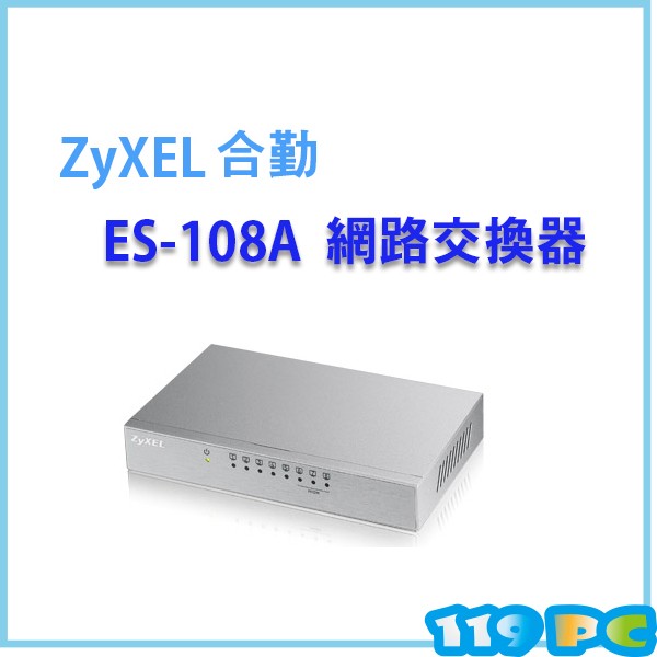 ZyXEL ES-108A 10/100M 8埠交換器Switch Hub鐵殼版【119PC電腦維修站】彰師大附近