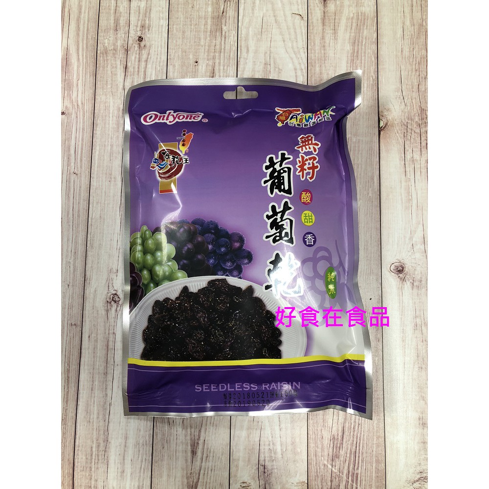 無籽葡萄乾