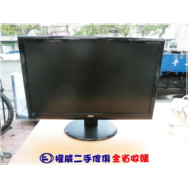 二手家具台中權威aoc艾德蒙24吋螢幕e2450swd 內湖中古傢俱家電回收電腦螢幕桌上型電腦主機液晶顯示器 蝦皮購物
