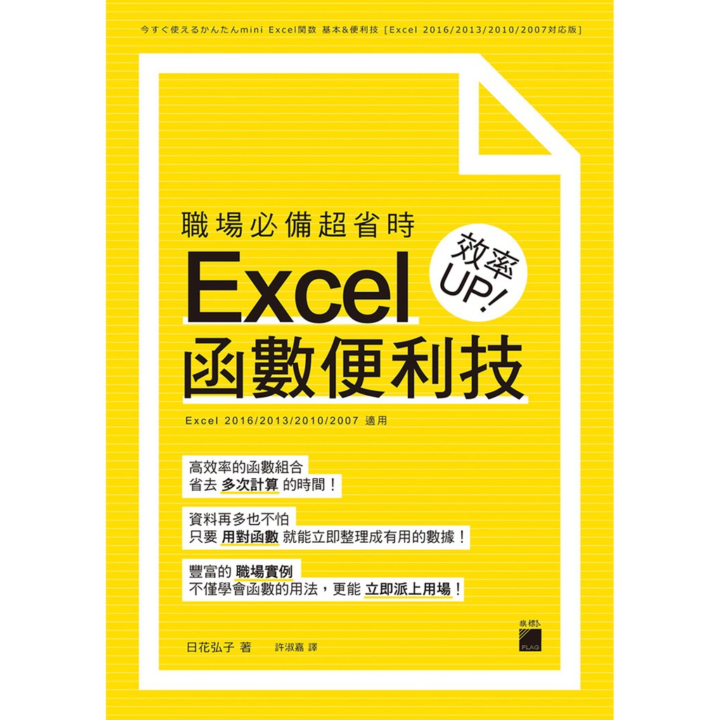 66円 <セール&特集> Excel関数基本 便利技 日花弘子 66円 <セール&特集> Excel関数基本 便利技 日花弘子