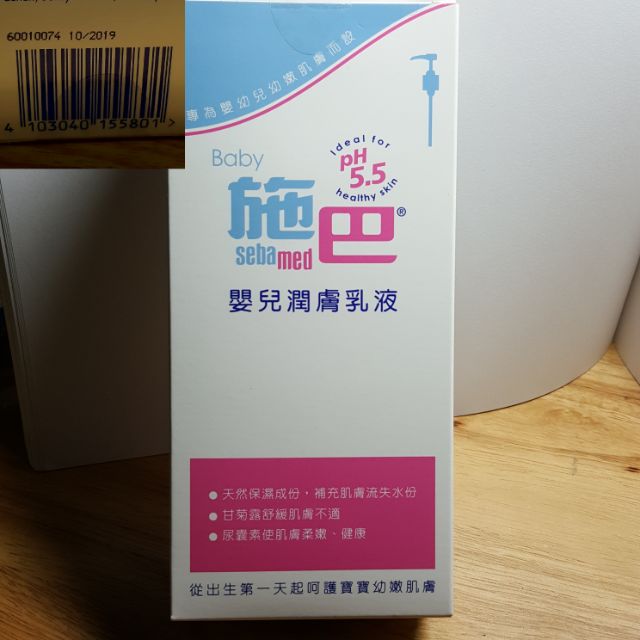 全新 施巴 嬰兒潤膚乳液 400ml