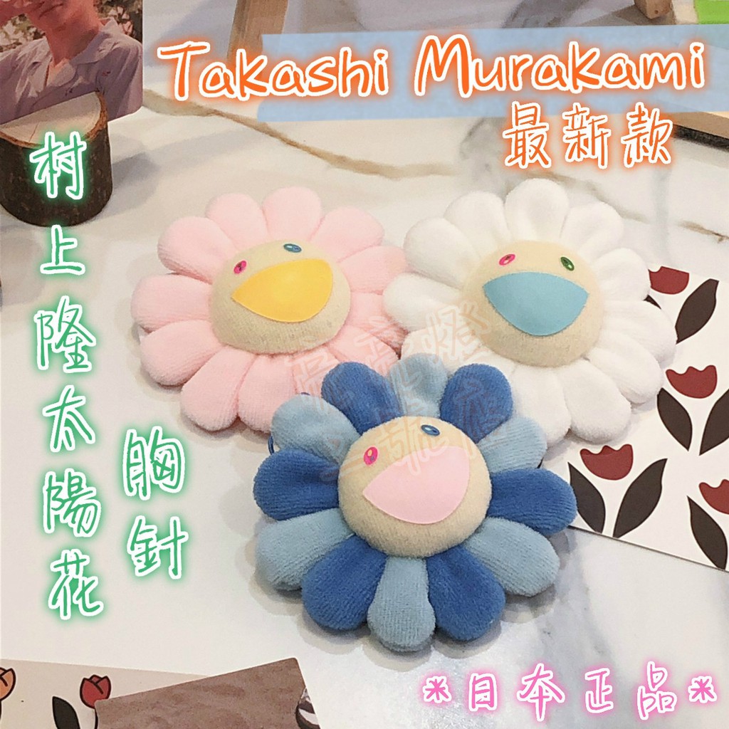 Takashi Murakami村上隆｜優惠推薦- 蝦皮購物- 2025年8月