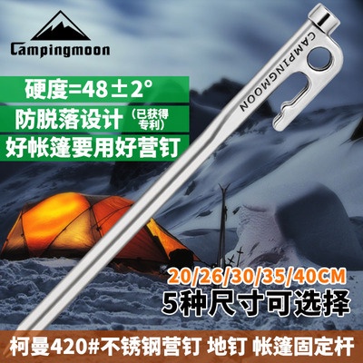 柯曼 420 不銹鋼 營釘 帳篷釘 戶外 露營 固定 地釘 風繩釘 R 系列 套裝 加厚