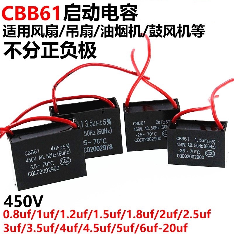 CBB61風扇啟動電容0.8uf/1/2/2.5/3/4/5/6/7/8/10/15/20-25UF 450V