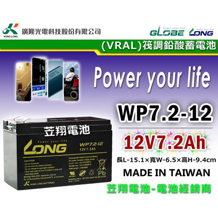 ☼ 台中電池達人 ►廣隆光電 Long WP7.2-12 12V 7.2AH 尺寸同 12V 7Ah NP7-12