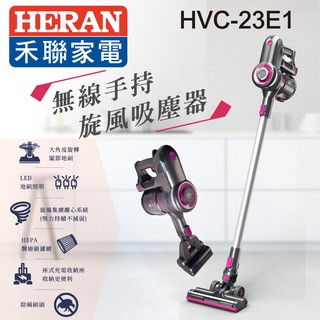 暴力吸【禾聯HERAN】 無線手持旋風吸塵器HVC-23E1