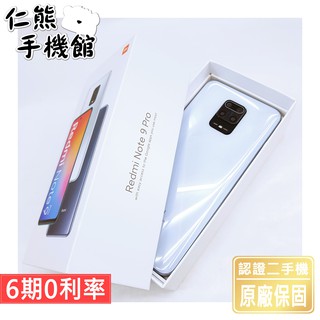 【仁熊精選】小米 紅米Note9／Note 9 Pro／Note9T 二手機 ∥提供保固 現貨供應
