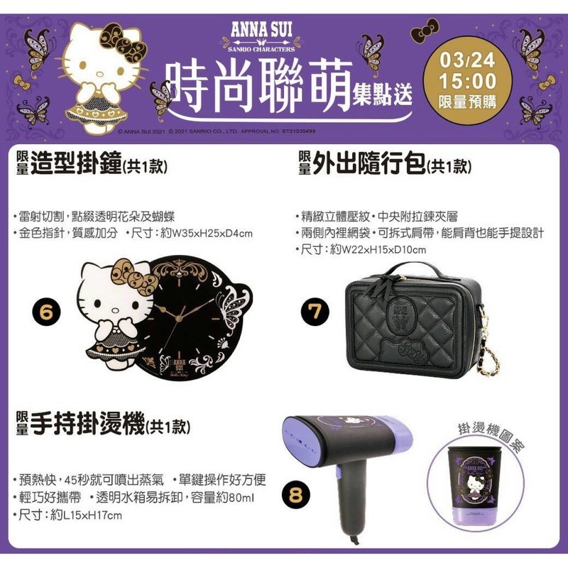 區肯 7-11 Hello Kitty &amp; ANNA SUI 時尚聯萌 預購商品