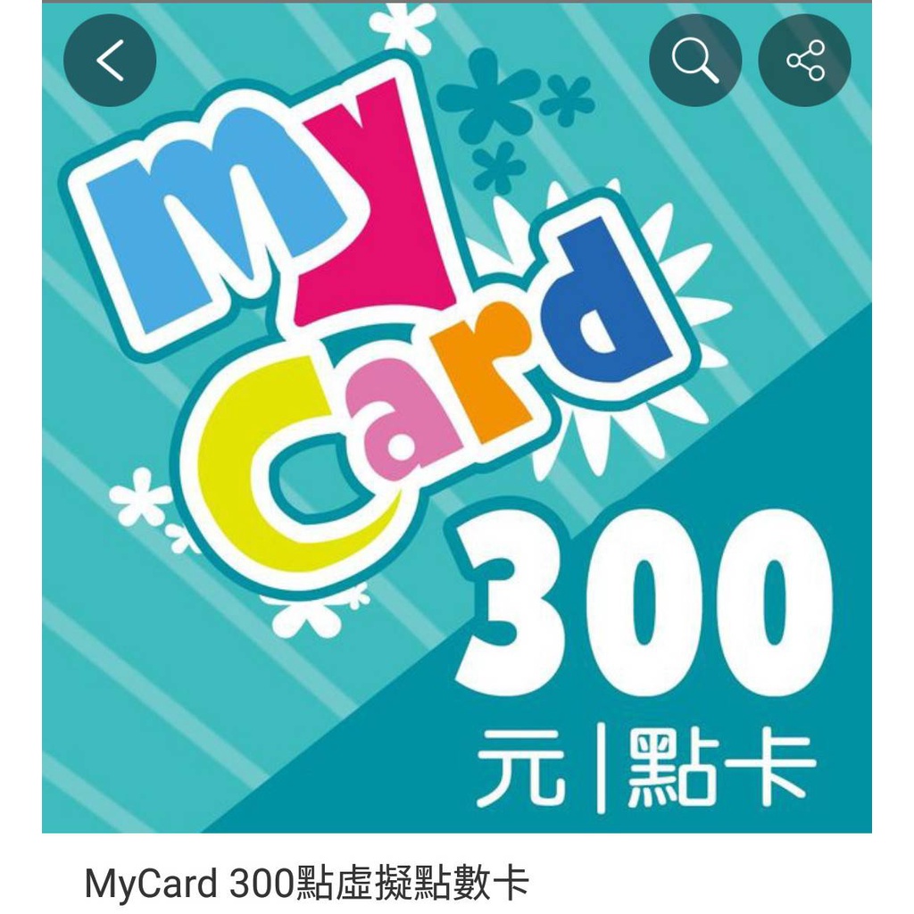 mycard遊戲點數1500點9折1350元