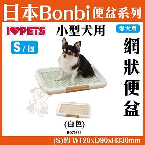 日本bonbi 犬用網狀便盆 茶色s號 Bo702 蝦皮購物