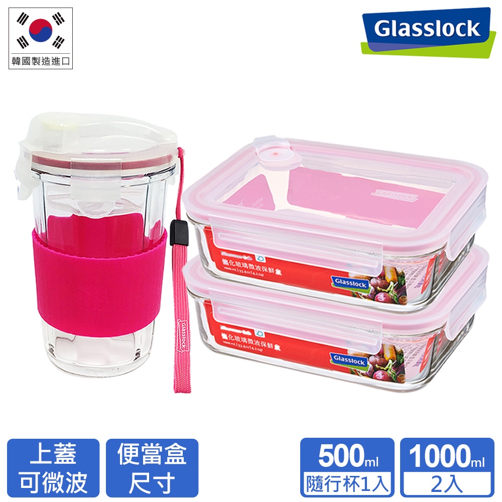 Glasslock 氣孔式可微波上蓋強化玻璃保鮮盒(1000ml二入)+隨行杯(500ml)