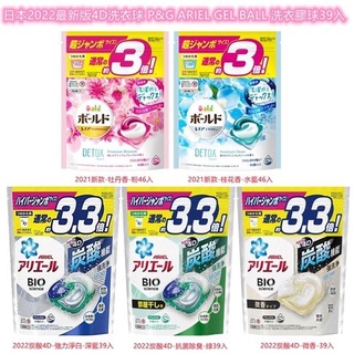 日本 P&G 4D 抗菌 消臭 洗衣球 洗衣凝膠球 39顆 補充包