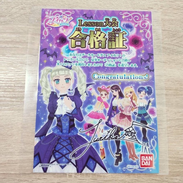 絕版品 保存優良 偶像學園合格證/偶像學園合格証 關鍵字搜尋：偶像學園卡 偶像學園卡冊 偶像學園 stars