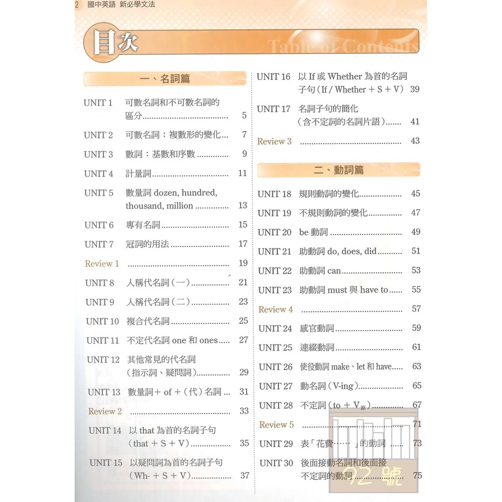康軒國中英語綜合系列 新必學文法 蝦皮購物