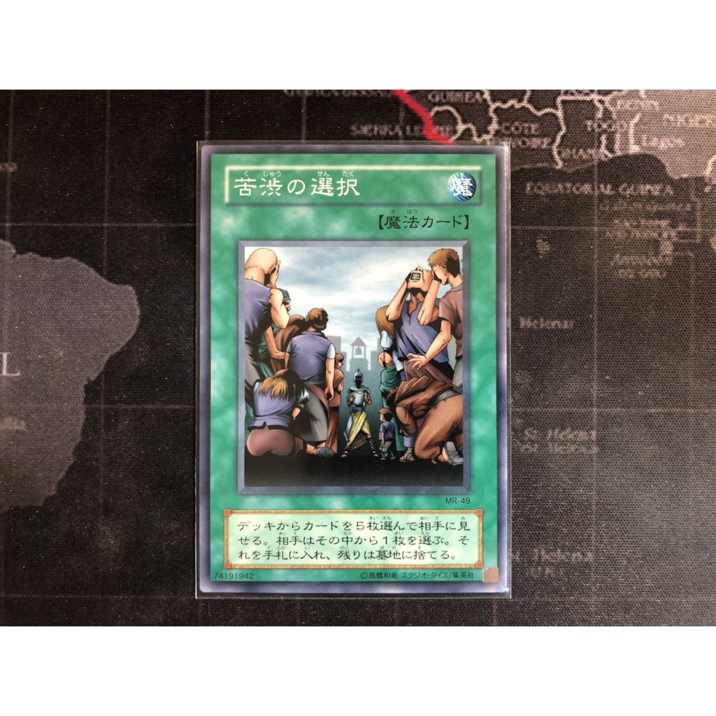 Fun益起遊戲王mr 49 苦澀的選擇普卡04環境rank A 90 99 蝦皮購物