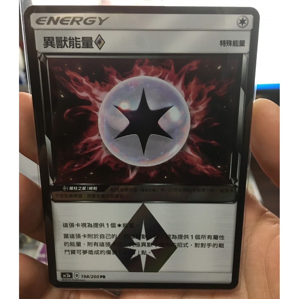 PTCG AC2a 中文版 寶可夢 特殊能量 異獸能量 第二彈 PR 菱形卡