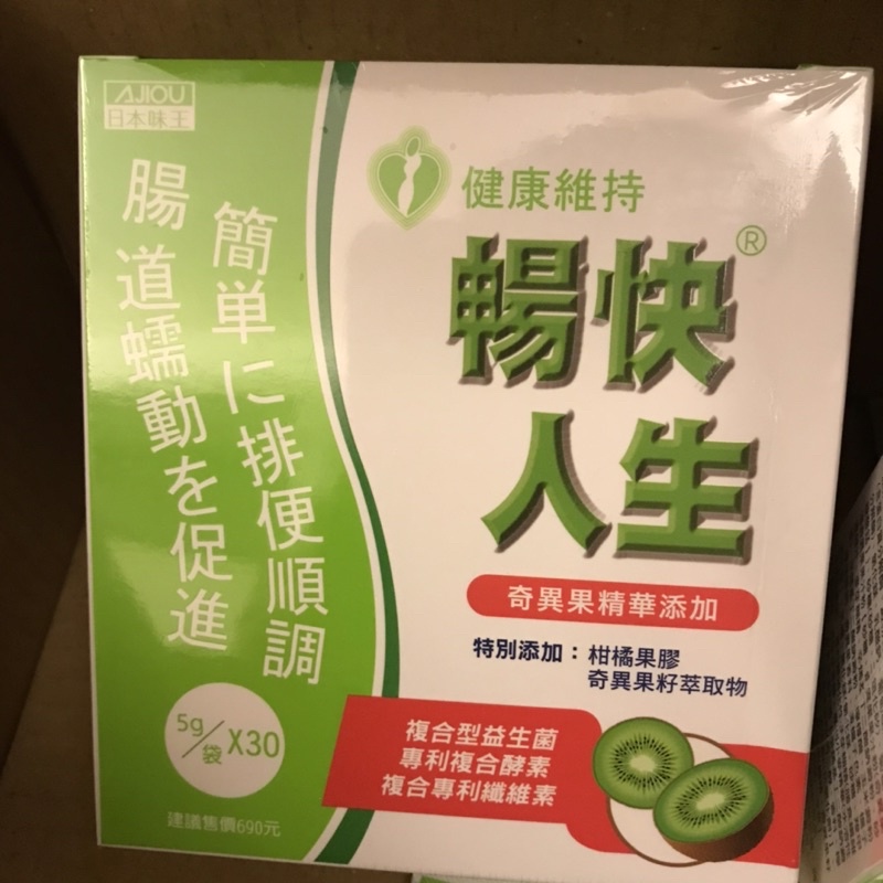 暢快人生奇異果30包 效期2024年5月27日 台灣製 酵素 益生菌 乳酸菌 纖維素 日本味王 全新未拆現貨