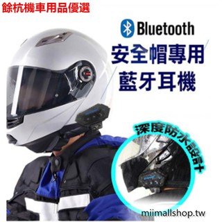 💕現貨💕【現貨免運】頭盔藍牙耳機 適用摩托車全罩安全帽耳機 外賣騎士專用導航喇叭 騎行無線通話耳麥 防水安全盔藍芽音