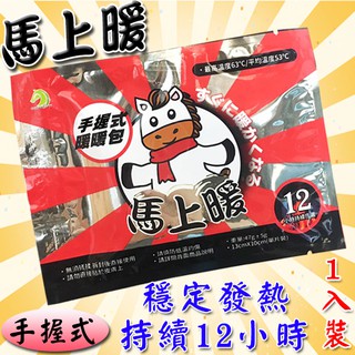 ★高品質手握 SGS檢驗合格 <台灣快速出貨>持續12Hr馬上暖手握 暖暖包 月經貼 暖身貼暖宮貼 發熱貼