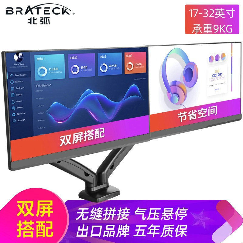 【輕輕家】Brateck北弧 顯示器支架雙屏 電腦顯示器支架 雙屏支架臂旋轉升降
