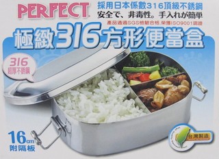 【翔百貨】臺灣製 PERFECT 極緻316方形便當盒 16cm ~附隔板