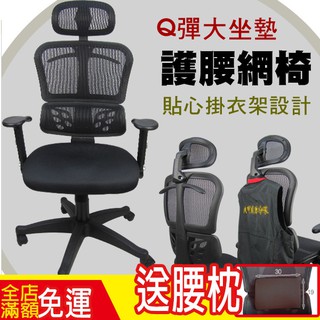 LOGIS｜透氣西裝架網背+經典熱銷坐墊電腦椅 辦公椅 主管椅 書桌椅 椅子 台灣製【A822】