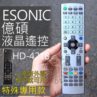 (特殊)Esonic 億碩液晶電視遙控器 HD-4218,HD-4219,HD-3218,HD-3211,HD-4211