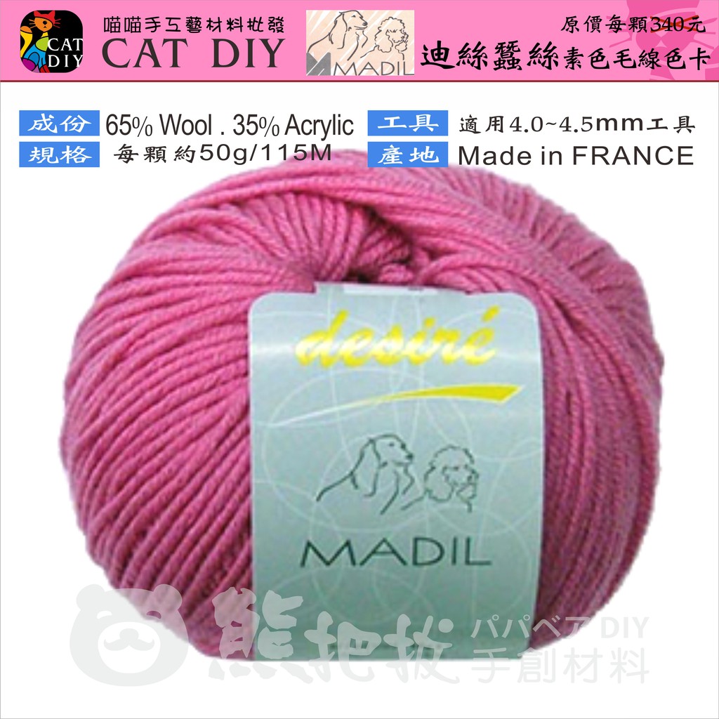 【迪絲毛線】🎨台灣現貨 迪絲蠶絲 素色 MONDIAL 夢代爾 毛線 美麗諾 絲 彩色盤手創材料