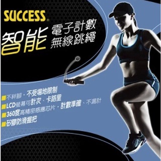 成功 智慧電子計數無線跳繩(粉色/藍色/黑色) 無繩跳繩 S4610