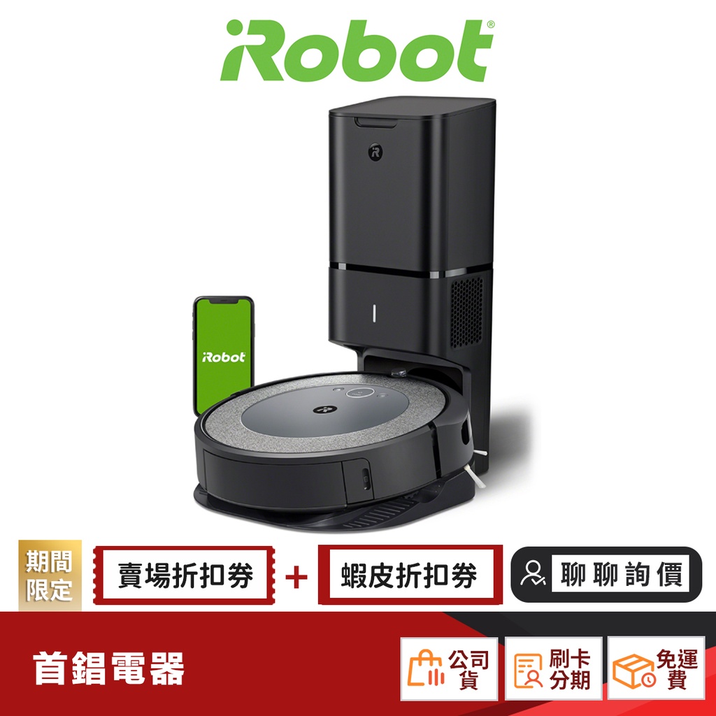 美國 iRobot Roomba i3+ 自動倒垃圾 掃地機器人 【聊聊詢價最優惠】