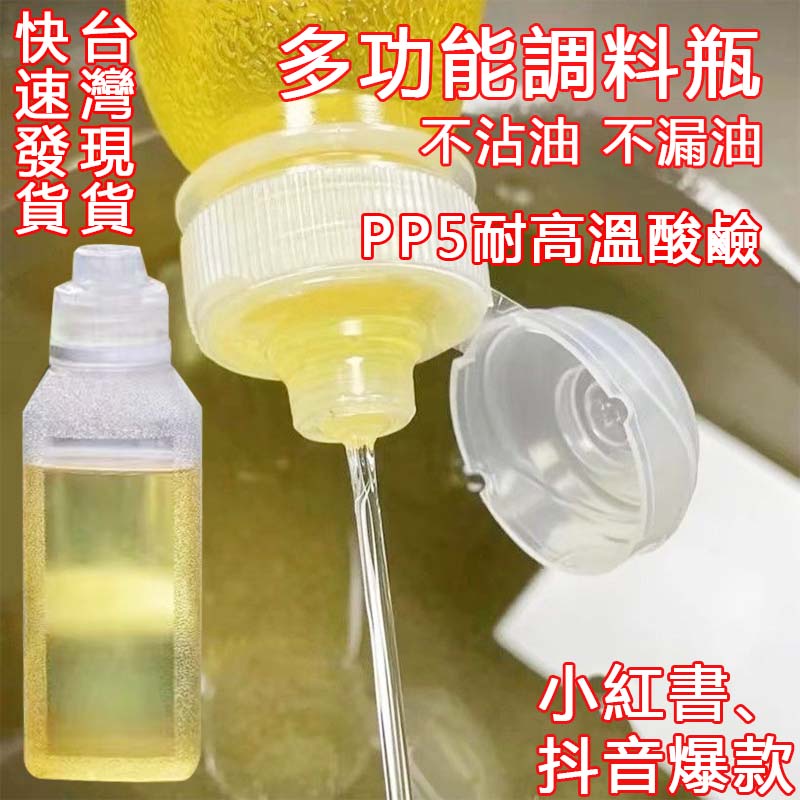 擠壓式油瓶 尖叫油壺 PP5食品級 耐高溫 500ml油壺 醬油瓶 調味分裝瓶 油罐 油醋瓶 防漏瓶 小紅書爆款廚房用品