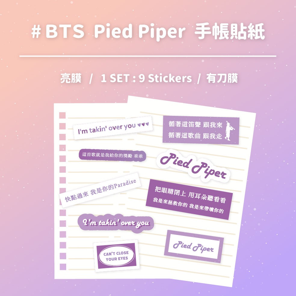 Bts 歌詞貼紙的價格推薦 21年2月 比價比個夠biggo
