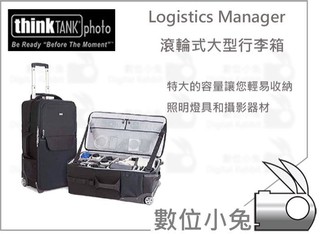 數位小兔【Think Tank Logistics Manager 滾輪式大型行李箱】 攝影相機包 LM57