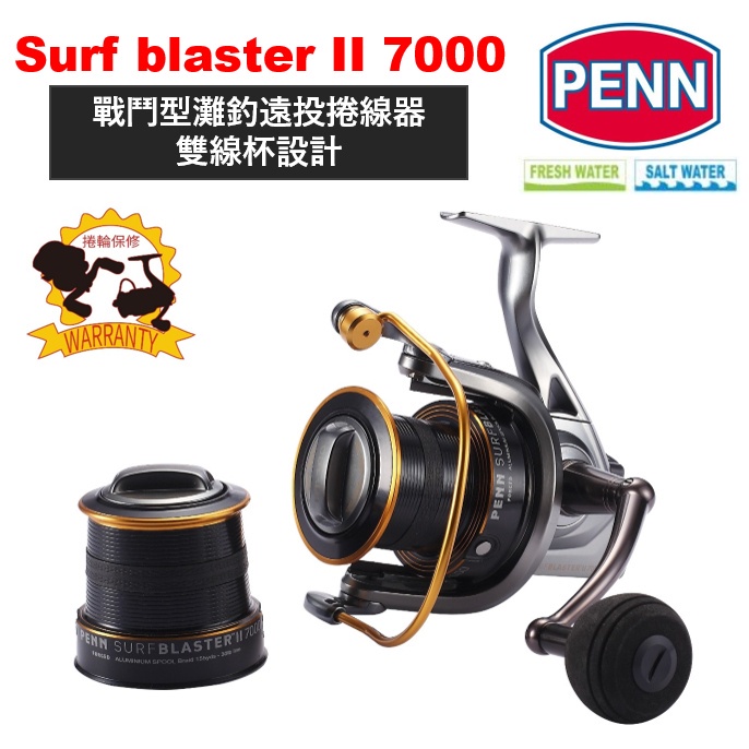 PENN Surf blaster II 7000 雙線杯遠投捲線器 海天龍釣具商城