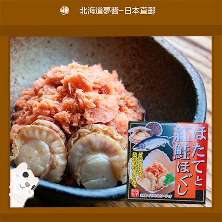 【北海道夢商城】北海道產鮭魚干貝罐頭70g 日本美食 北海道鮭魚 北海道干貝 罐頭食品 日本直送