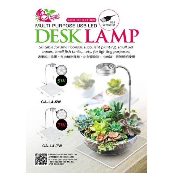 🎊🎊 小螃蟹 Crab Aqua 多用途 USB LED 檯燈 LED燈 (無豆腐頭) 盆栽 魚缸 寵物箱 跨燈 燈具