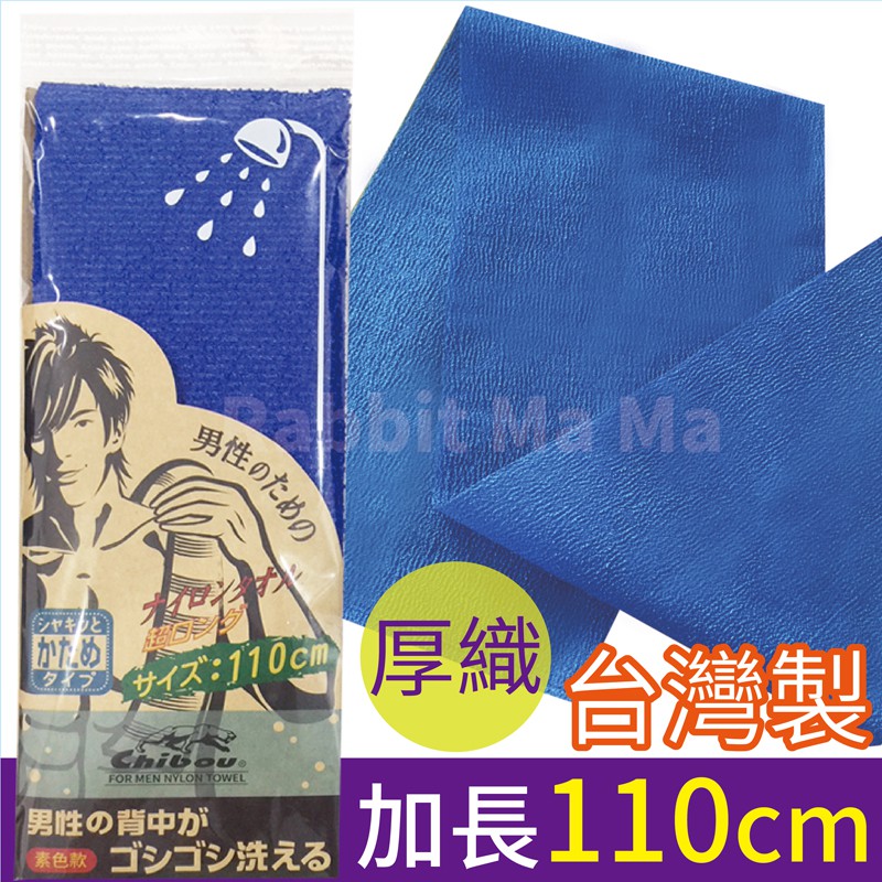 台灣製沐浴巾 起豹男性沐浴巾素色厚織 加長110cm 澡巾c121 搓澡巾 搓背巾多件優惠兔子媽媽 蝦皮購物