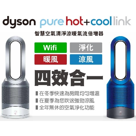 團購*台灣公司貨 2年保固最新款Dyson HP02冷+暖+空氣清淨機+APP智慧link涼暖氣流倍增器HP01AM09