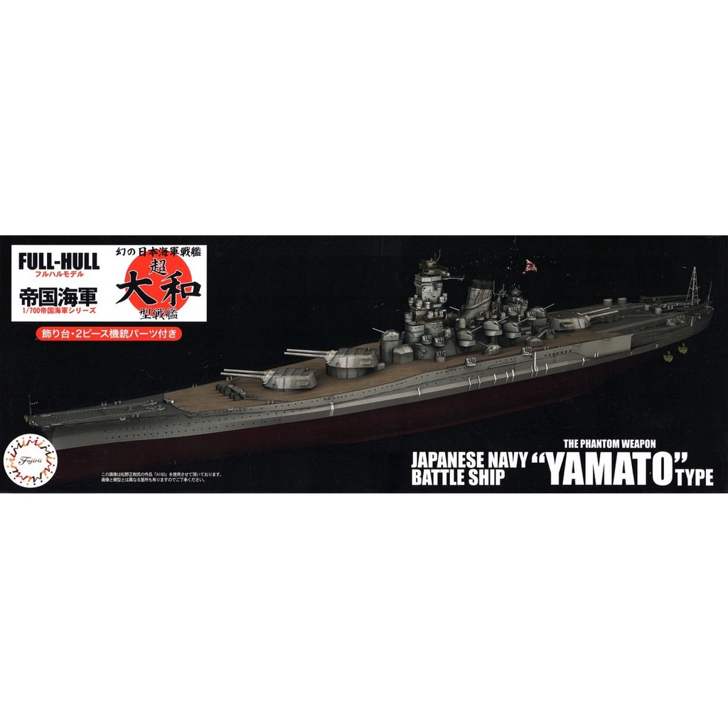 楽天最安値に挑戦】 1 700 幻の超大和型戦艦 紀伊 完成品 fawe.org