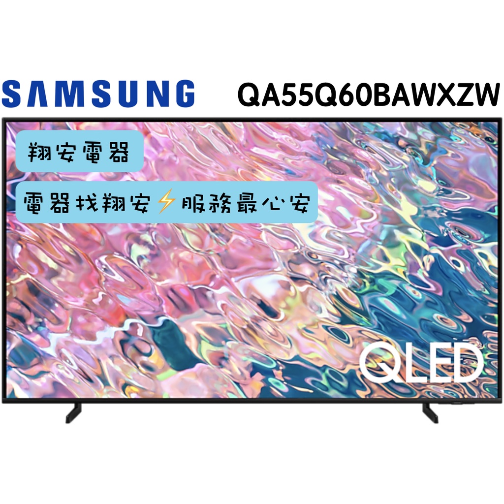 🔥 QLED 🔥 SAMSUNG 三星 55吋 4K QLED 智慧 連網 電視 55Q60B / Q60B