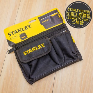 附發票「工具仁」公司貨 美國 STANLEY 史丹利 小型 工作腰包 工具腰包 手機袋 手機包 雷射儀袋 腰袋