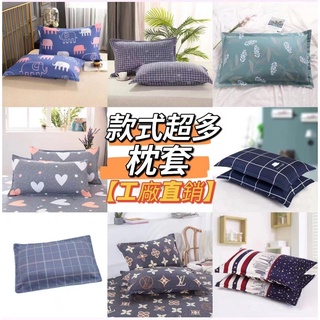 臺製 透氣防潮枕頭/枕頭套/美式枕套 純棉 枕套 無拉鏈45*75cm 信封薄枕套 無拉鍊 親膚柔軟舒適 枕頭套