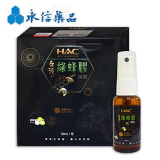 HAC PPLS綠蜂膠噴液30ml